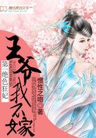 第一狂妃绝色邪王宠妻无度笔趣阁无弹幕 第一狂妃绝色邪王宠妻无度笔趣阁无弹幕