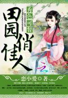 秀色田园免费全文阅读某某宝 秀色田园免费全文阅读某某宝