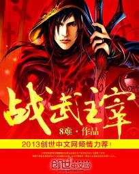 武神主宰灵武王萧战什么实力 武神主宰灵武王萧战什么实力