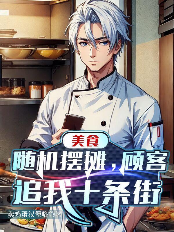 顾客追我十条街百度 顾客追我十条街百度