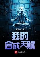 我的合成天赋TXT