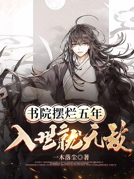 入世就无敌百度百科 入世就无敌百度百科