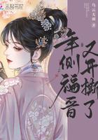 年侧福晋又开撕了 第715章