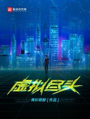 虚拟尽头 txt 虚拟尽头 txt