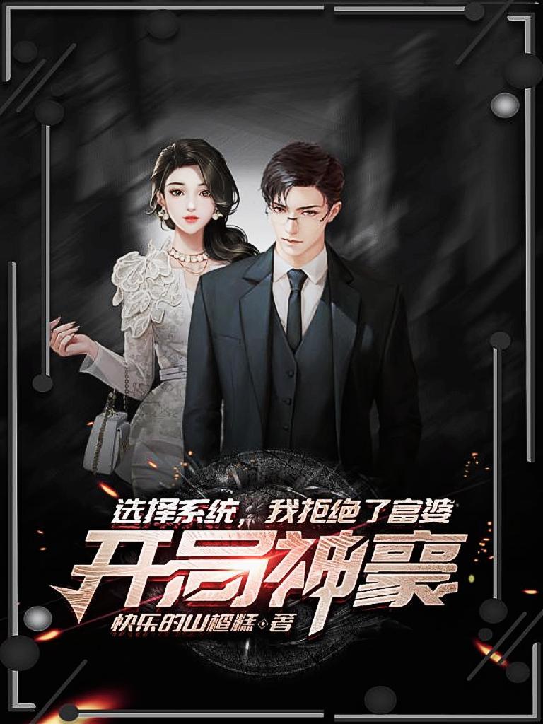 开局神豪系统 开局神豪系统