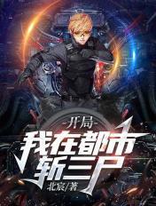 我在都市开饭店 我在都市开饭店