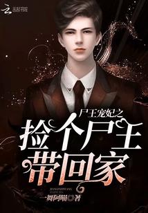 尸王的宠妃结局 尸王的宠妃结局