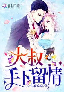 大叔的手段知乎 大叔的手段知乎