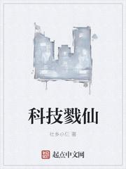 仙导科技集团