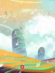 斗罗大陆之蓝银皇全文免费阅读 斗罗大陆之蓝银皇全文免费阅读