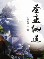 圣仙道是供奉的什么