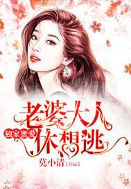 总裁老公爱不够6漫画下拉式 总裁老公爱不够6漫画下拉式