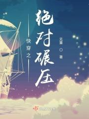 碾压【快穿】