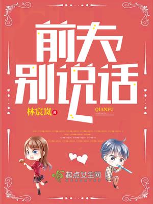 前夫别纠缠全文免费阅读云染 前夫别纠缠全文免费阅读云染