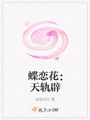 蝶恋花纹 蝶恋花纹