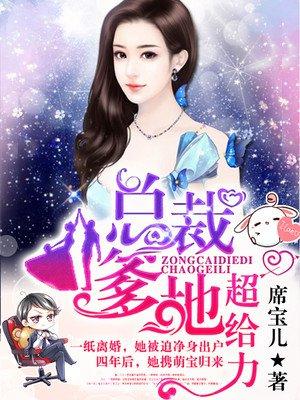 妈米这个帅哥是爹地 妈米这个帅哥是爹地