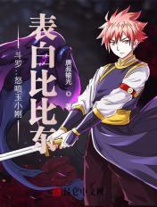 斗罗大陆 玉小刚 比比东 斗罗大陆 玉小刚 比比东