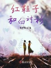 白红鞋子怎么搭配