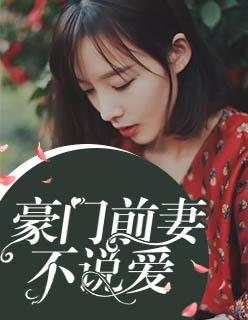 江慕宸范筱希在哪里看免费