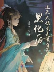 黑化大佬把我宠上天