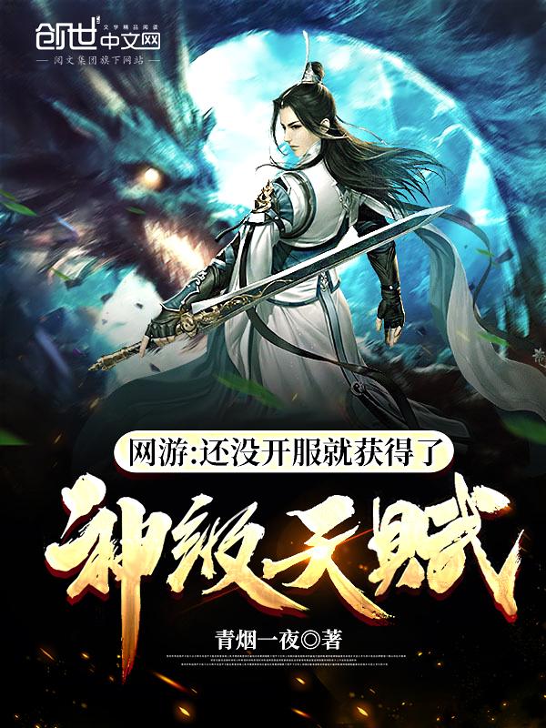 网游开局神级天赋免费 网游开局神级天赋免费