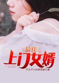 废婿的华丽人生胡杨 废婿的华丽人生胡杨