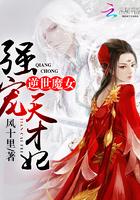 狂帝的一品魔妃 狂帝的一品魔妃