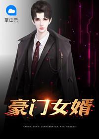 上门豪婿 上门豪婿