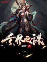 玄界之谋 玄界之谋