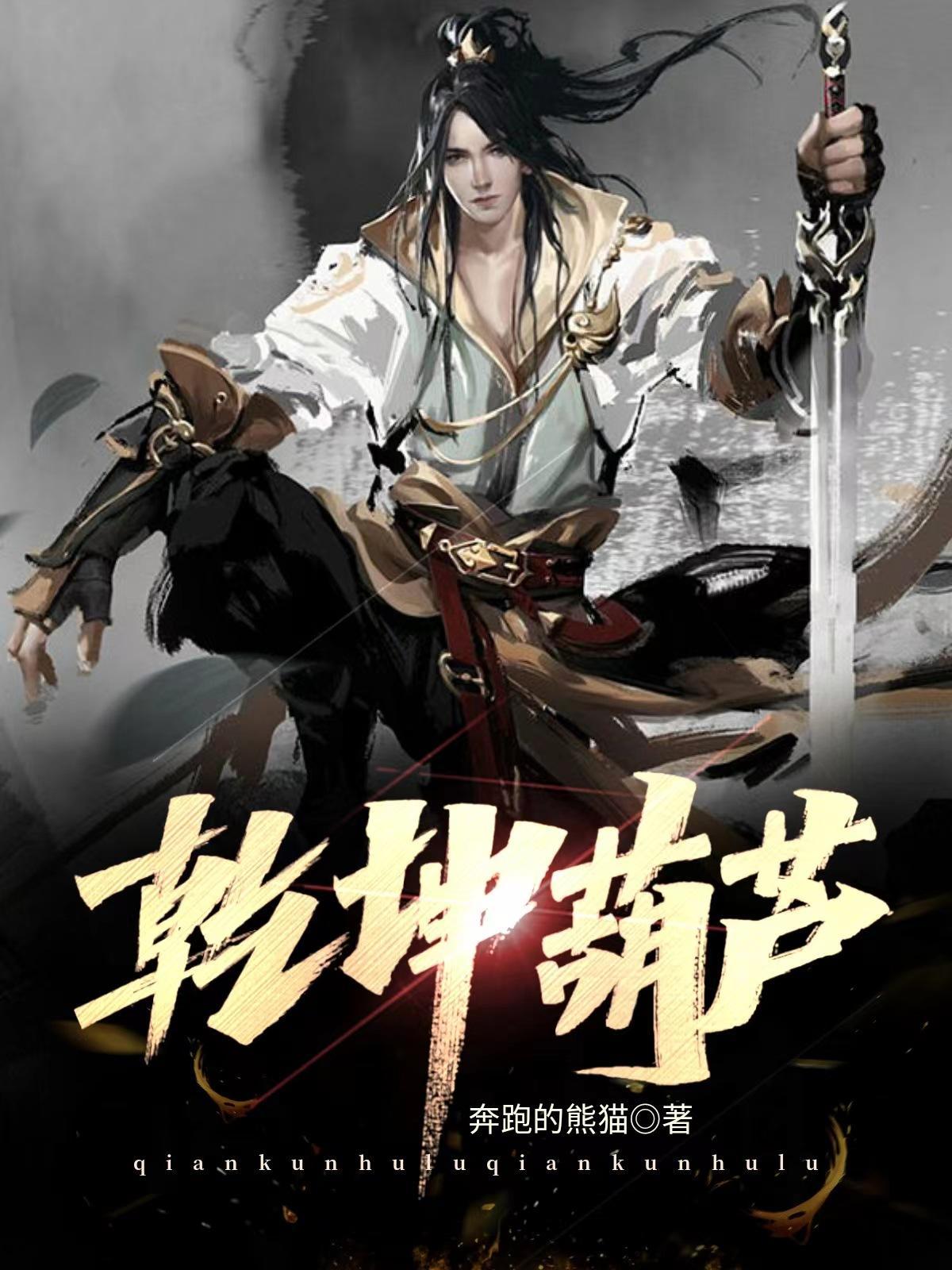 乾坤葫芦 乾坤葫芦