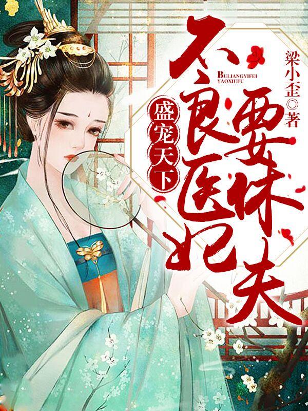 帝少宠妻如狼 帝少宠妻如狼