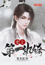 史上第一纨绔 史上第一纨绔