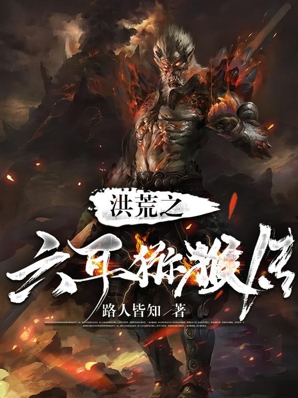 足坛超能巨星 错悟