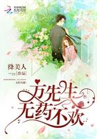 方先生,无药不欢! 方先生,无药不欢!