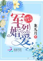 宠婚烈爱:超能天后来袭 宠婚烈爱:超能天后来袭