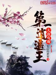 大唐贞观第一逍遥王 大唐贞观第一逍遥王