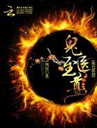 绝色妖娆:鬼医至尊 绝色妖娆:鬼医至尊