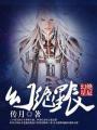 幻绝星辰 幻绝星辰