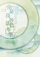 你是我的景色年华 你是我的景色年华