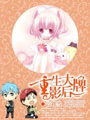 重生大牌影后 重生大牌影后