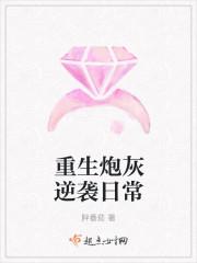 重生炮灰逆袭日常 重生炮灰逆袭日常