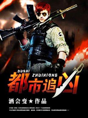 都市追凶 都市追凶