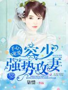 手心宠爱:容少,强势攻妻 手心宠爱:容少,强势攻妻