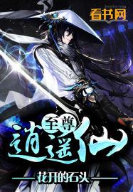 至尊逍遥仙 至尊逍遥仙