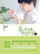 夏有乔木:雅望天堂3 夏有乔木:雅望天堂3