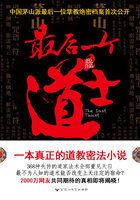 最后一个道士1 最后一个道士1