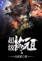 超级龙祖 超级龙祖