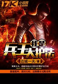 我是兵王大护法 我是兵王大护法