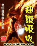 超级吸收 超级吸收