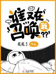 谁又在召唤我 谁又在召唤我